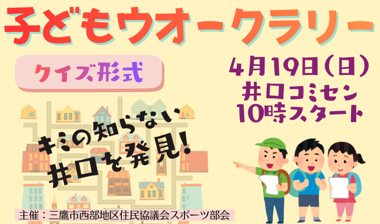 子どもウオークラリー2026