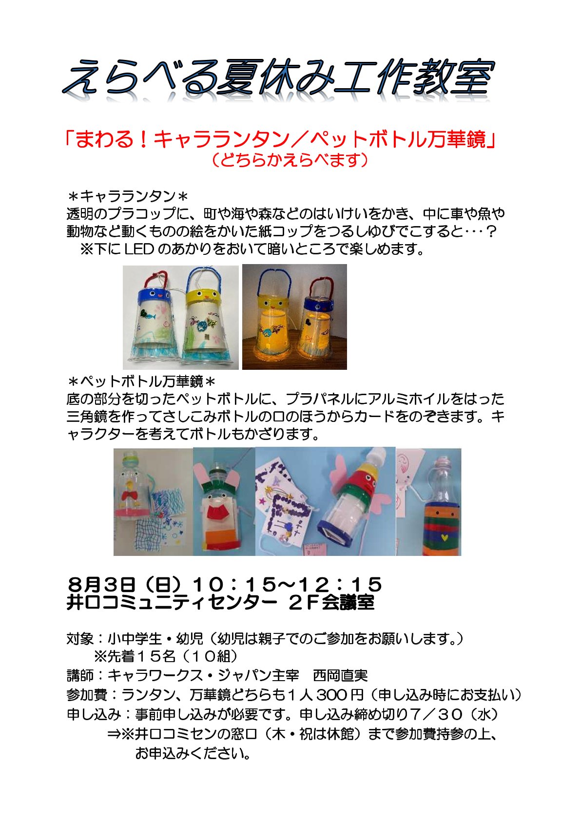 工作教室のチラシ