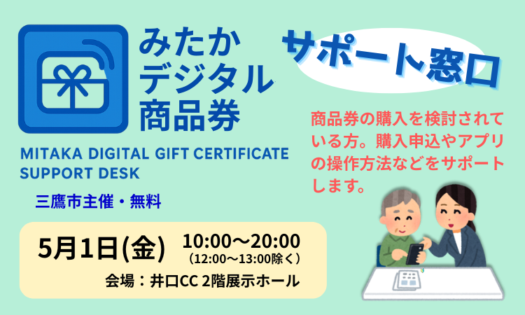 デジタル商品券20260501のバナー
