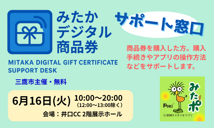 みたかデジタル商品券のバナー20260616