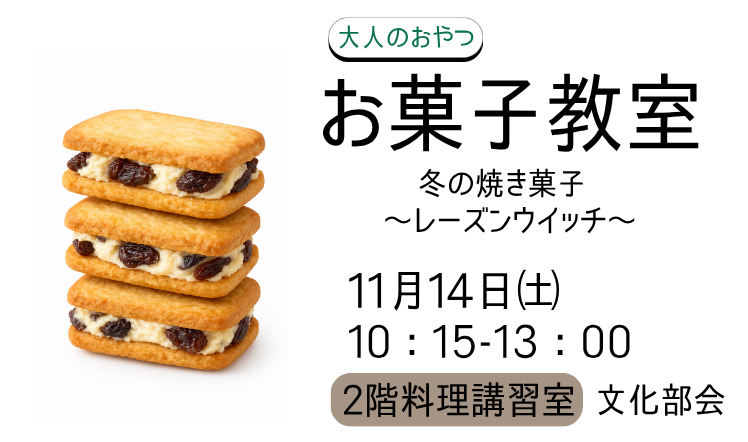 お菓子教室のバナー