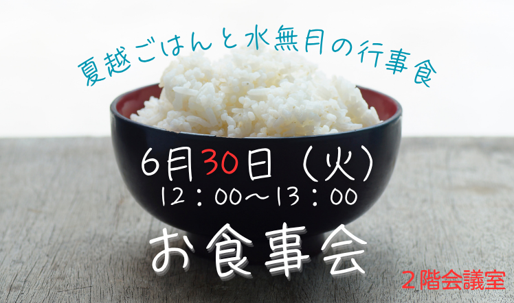 お食事会202606