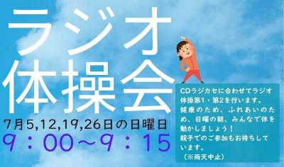 ラジオ体操会のバナー202607
