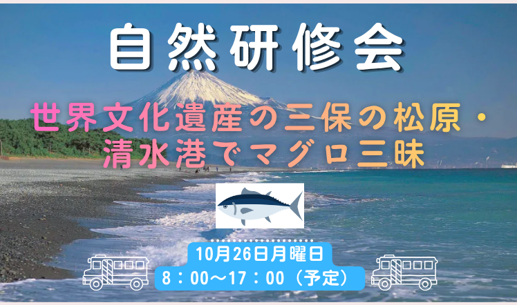 自然研修会のバナー