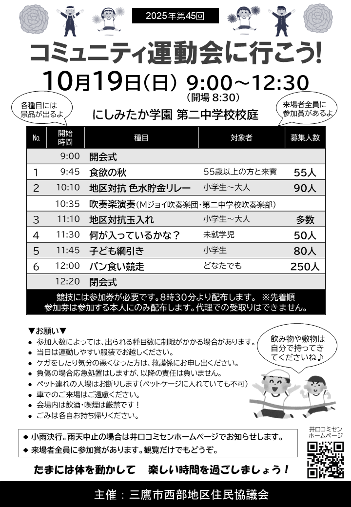 コミュニティ運動会2025のチラシ