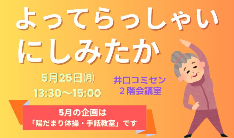よってらっしゃいにしみたかのバナー202605