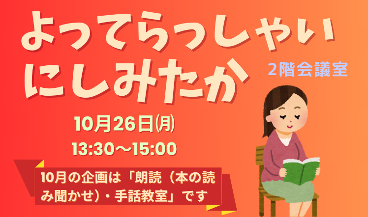 よってらっしゃいにしみたかのバナー