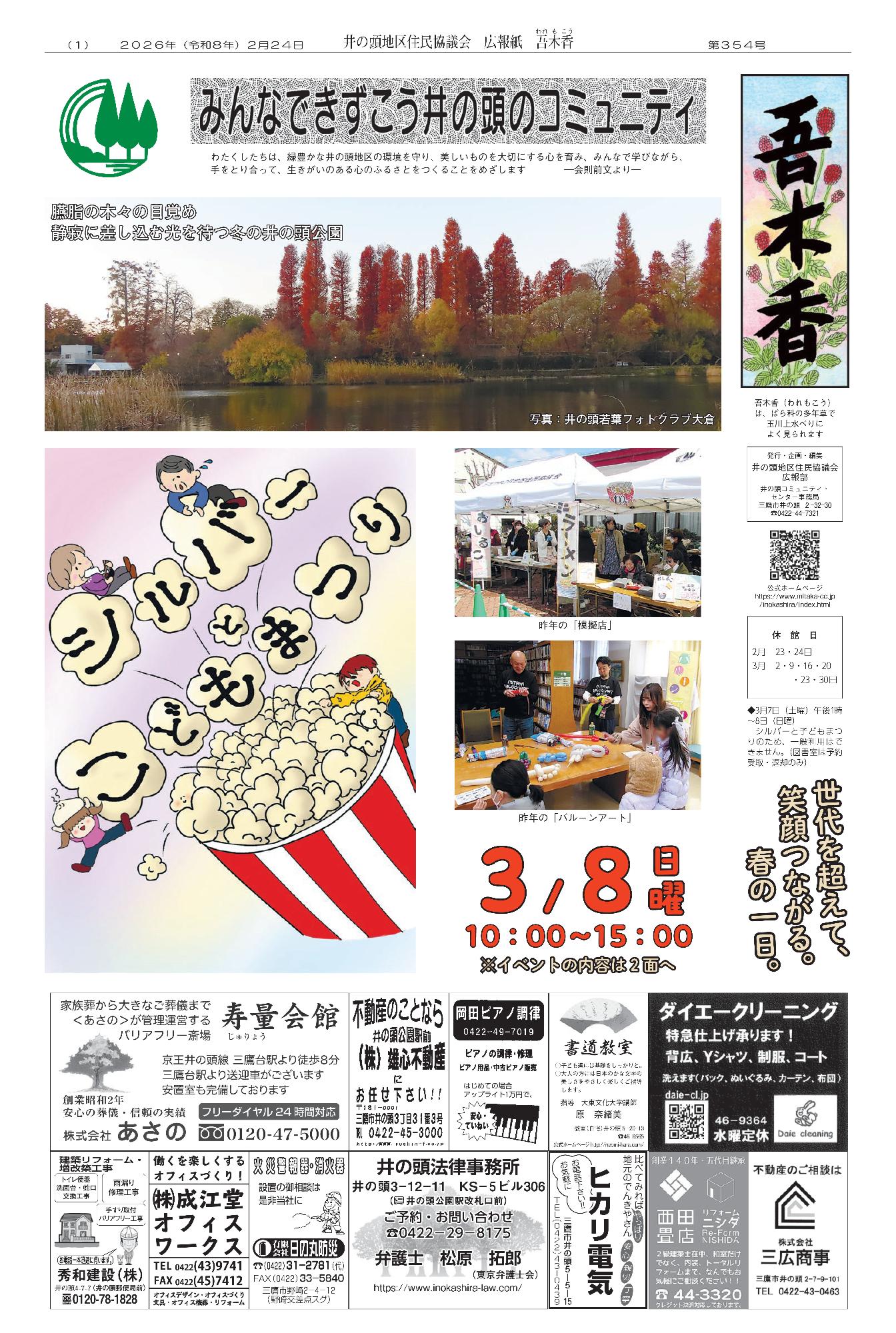 吾木香354号1面の画像