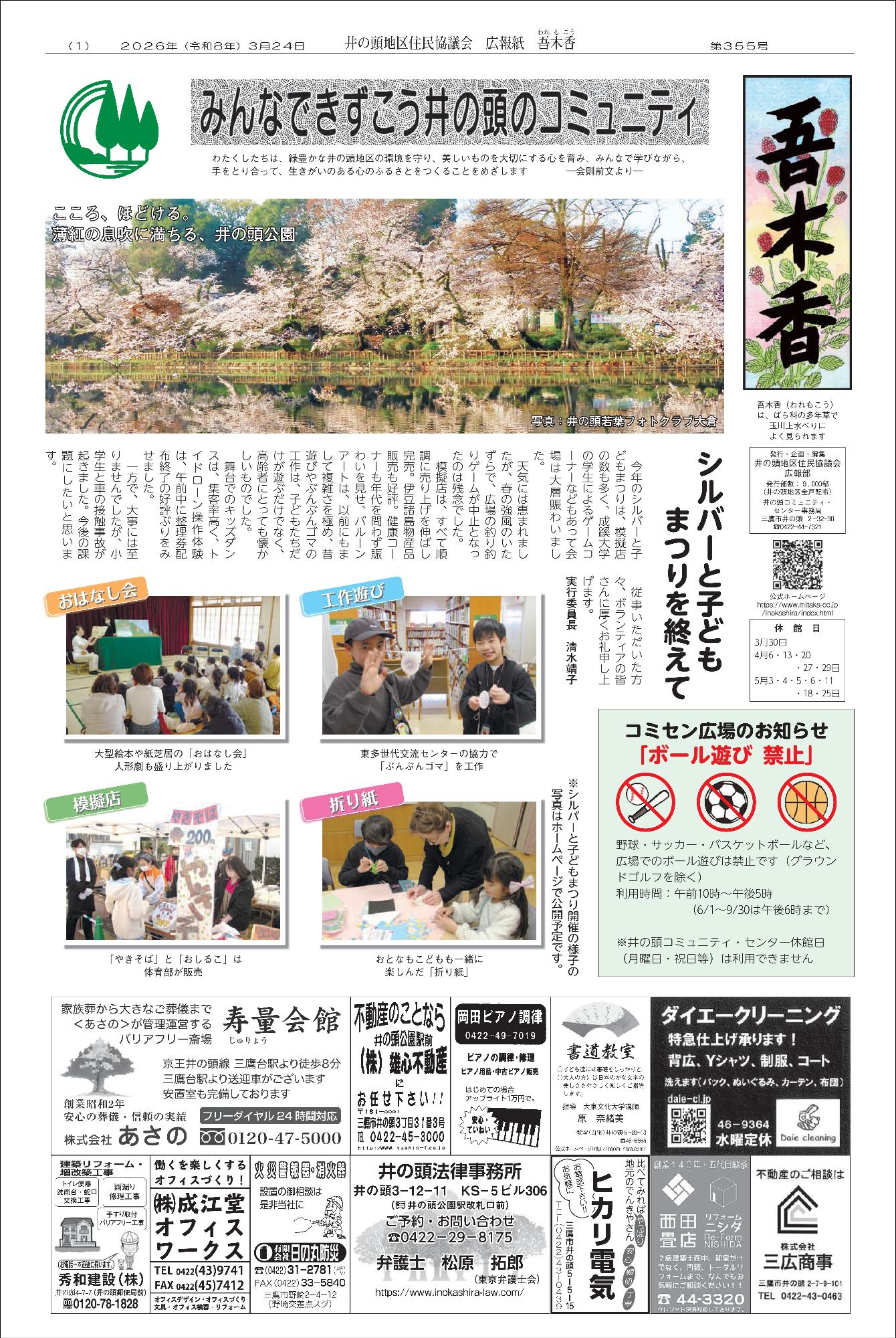 吾木香355号1面の画像