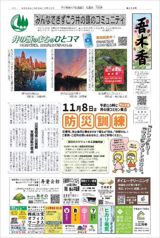 吾木香358号1面の画像