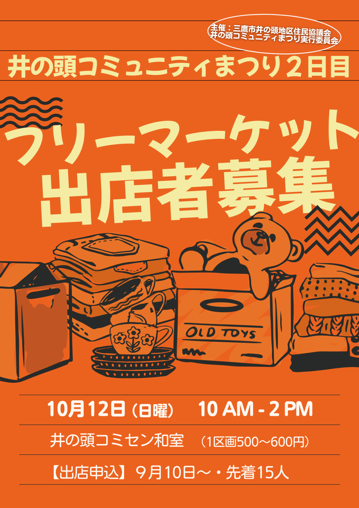 （イメージ）【締切】フリーマーケット出店者募集