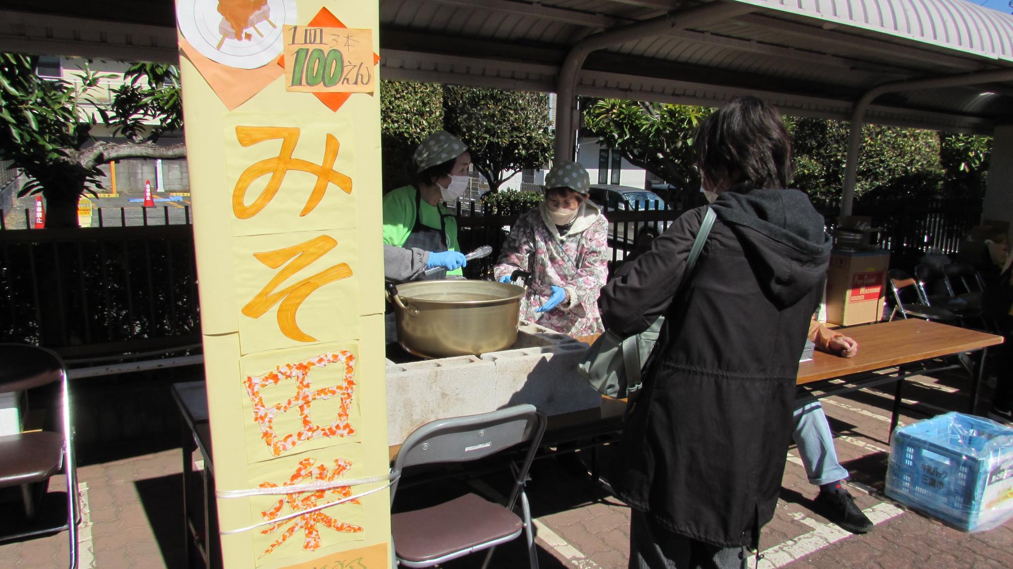 みそ田楽の写真