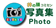イベント写真集のリンク画像