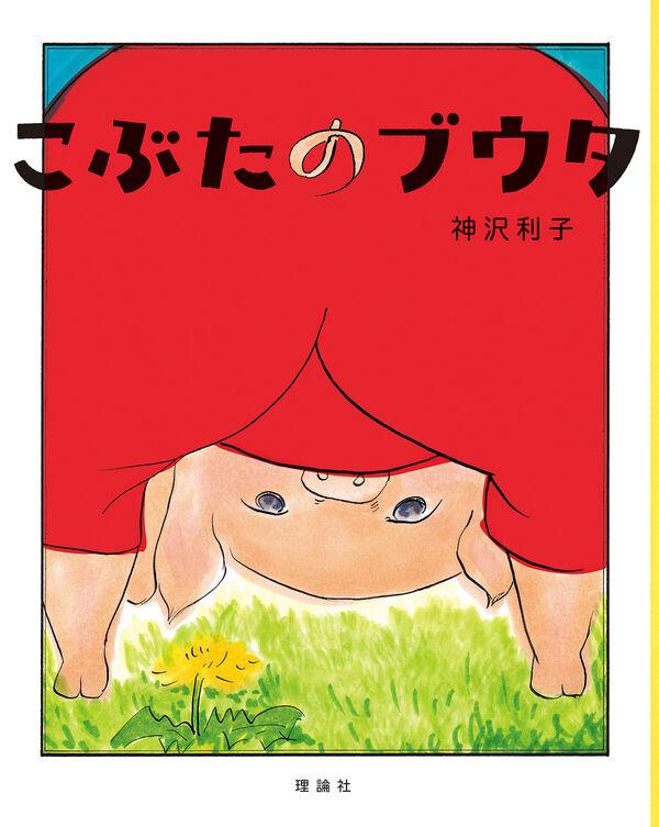 こぶたのブウタの本の表紙