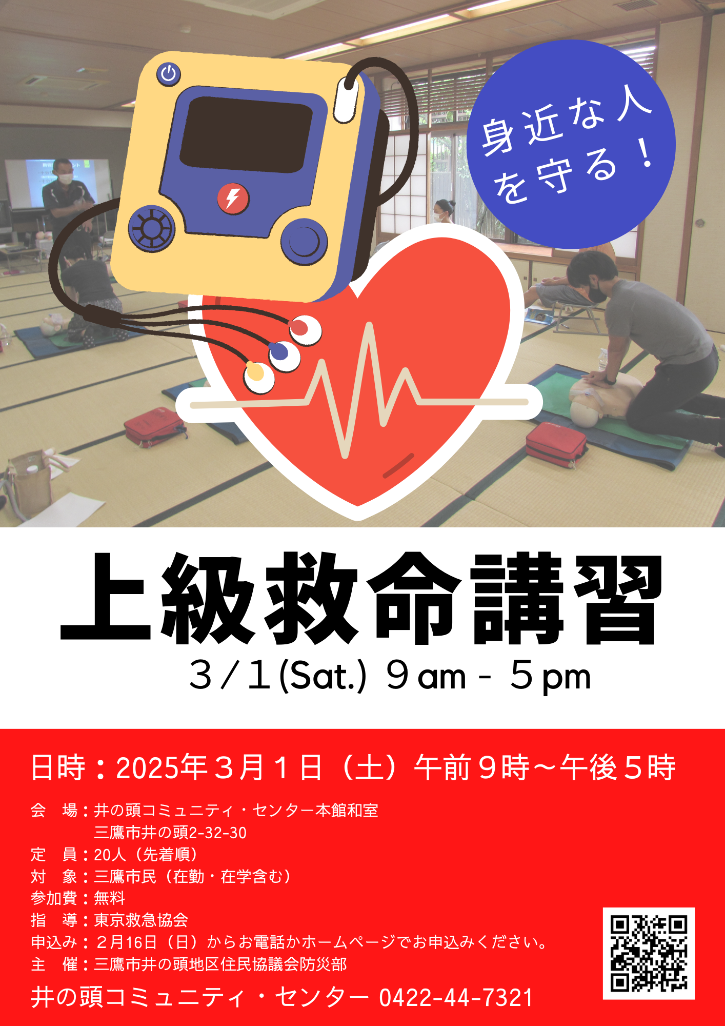 （イメージ）【終了】上級救命講習