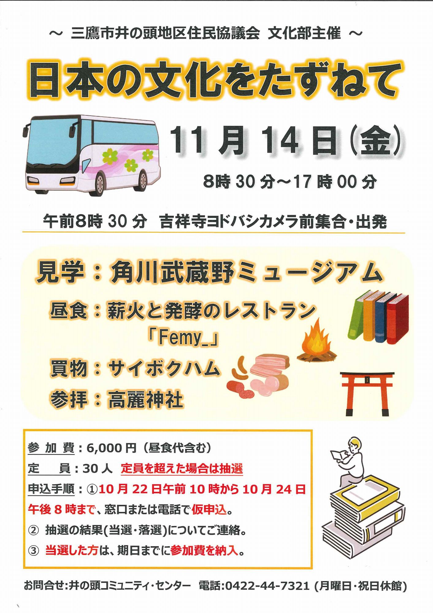 （イメージ）【終了】日本の文化をたずねて