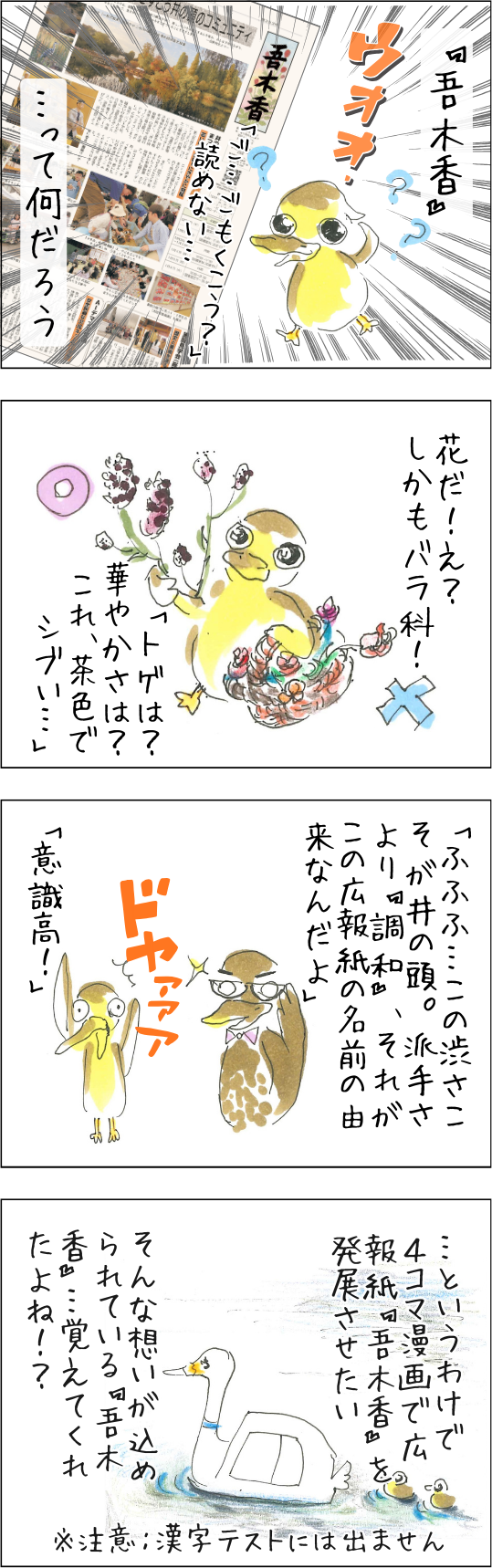 4コマ漫画例の画像