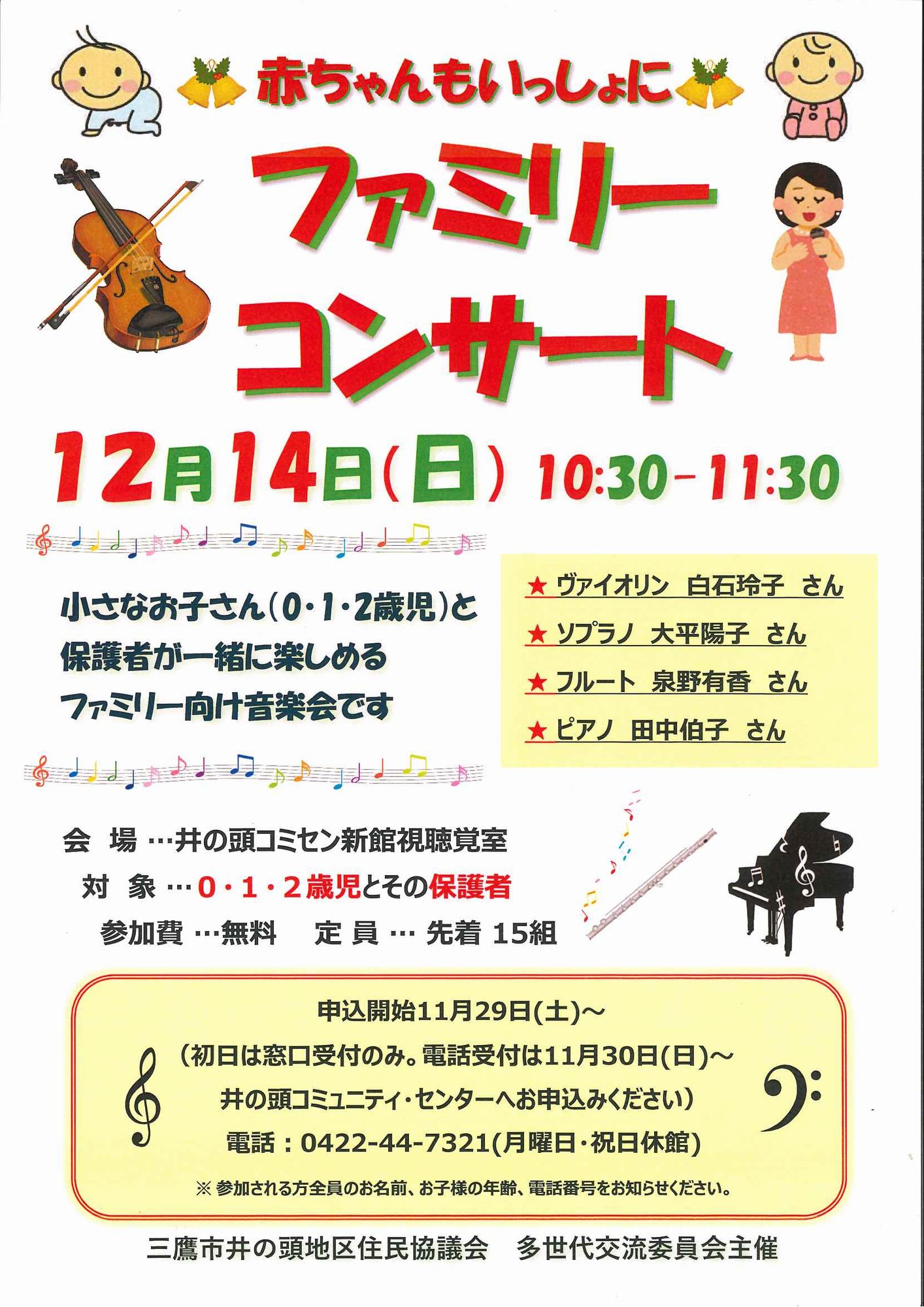 （イメージ）【終了】ファミリーコンサート