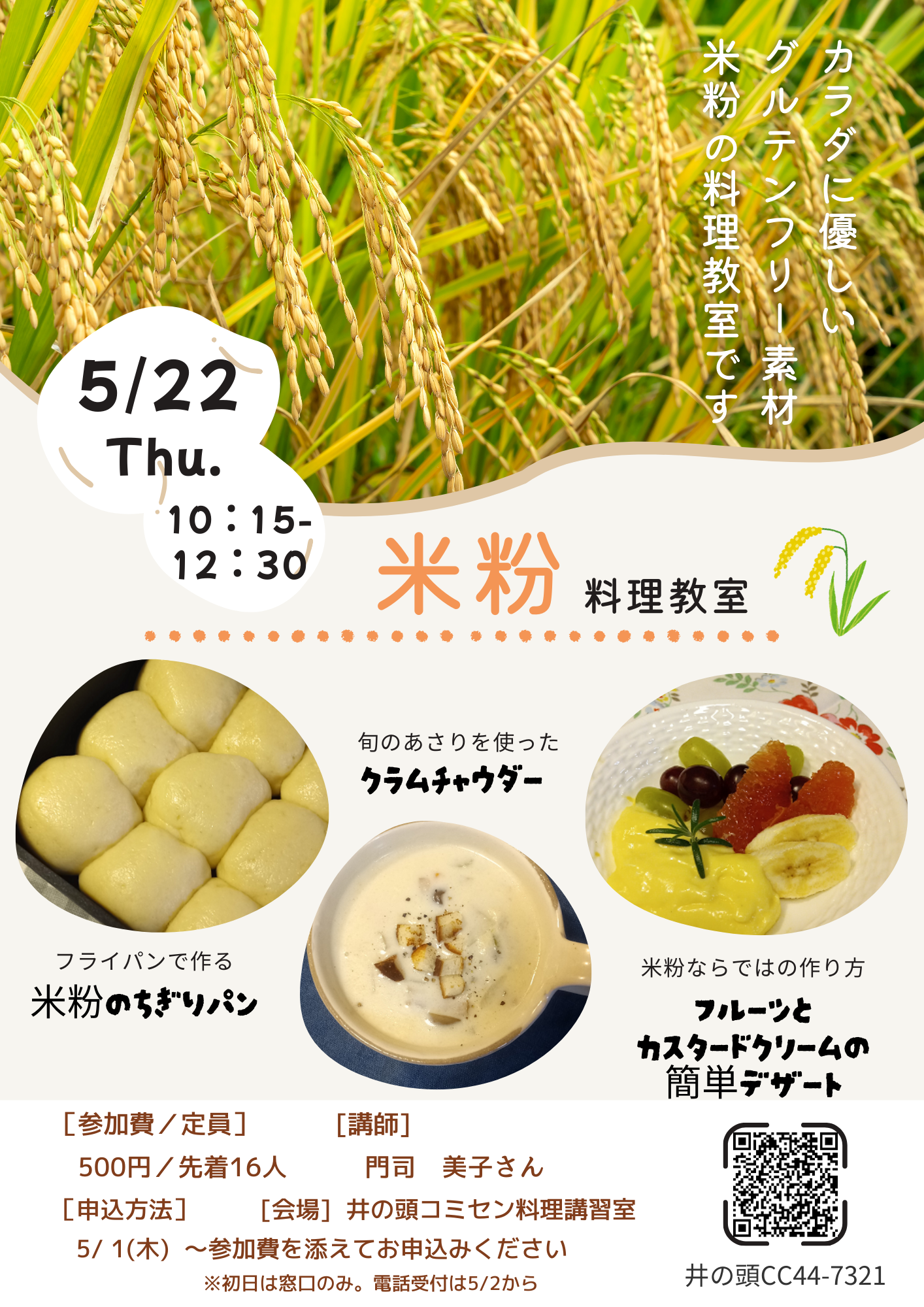 （イメージ）【終了】米粉料理教室