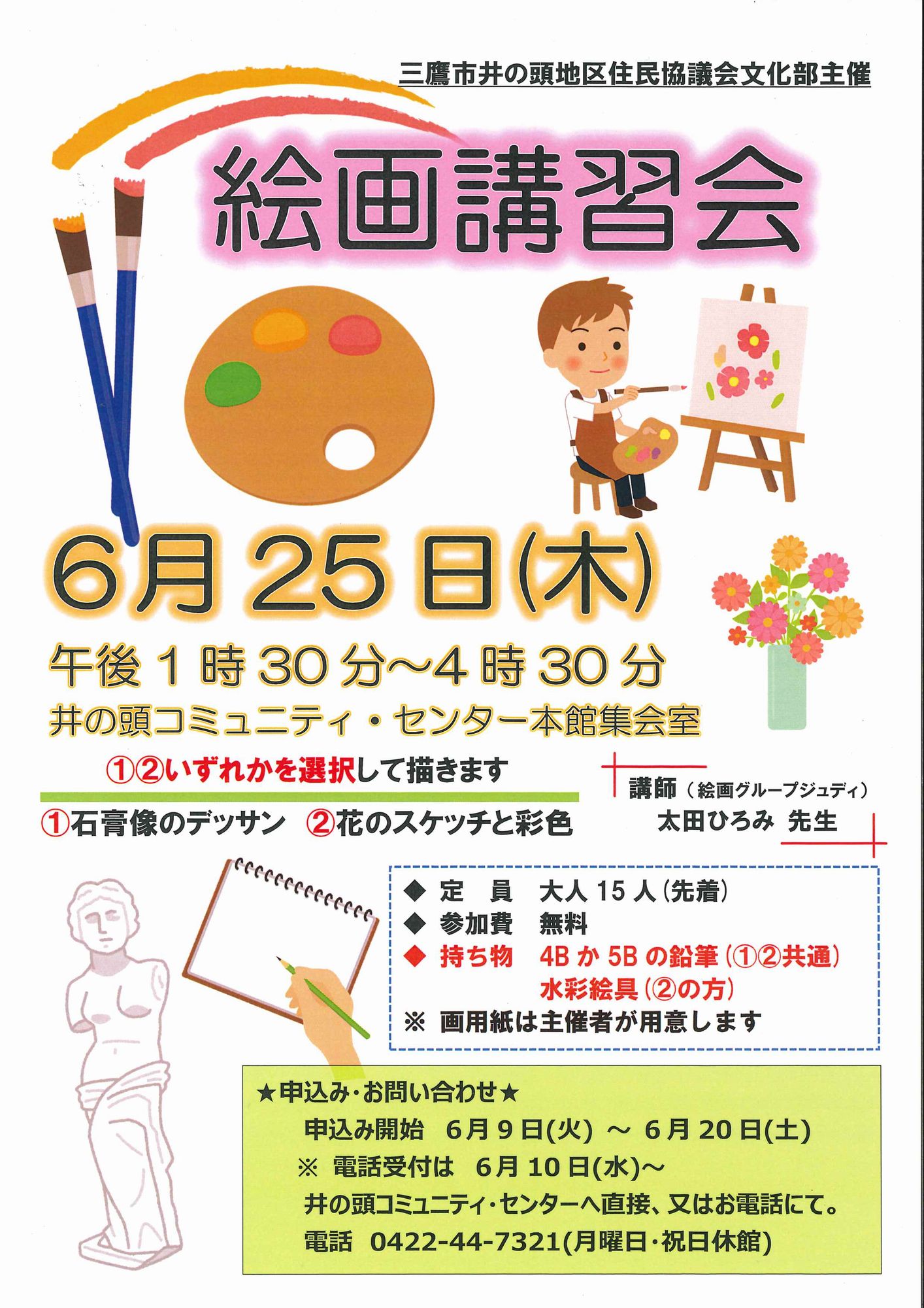（イメージ）【6月25日】絵画講習会