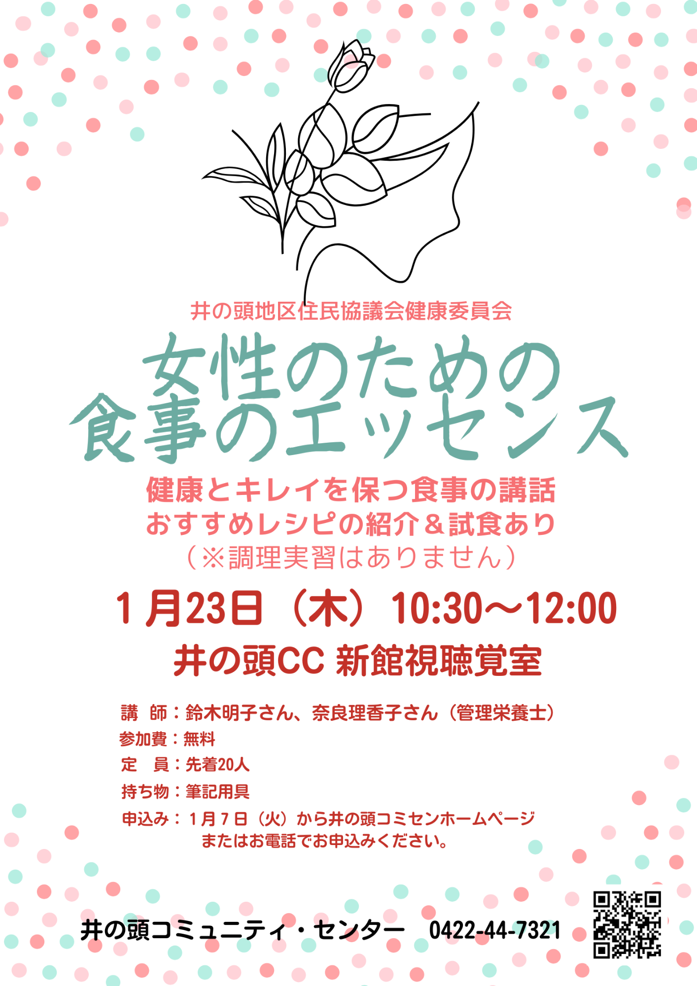 （イメージ）【終了】女性のための食事のエッセンス～健康とキレイを保つ食事の講話〔健康委員会〕