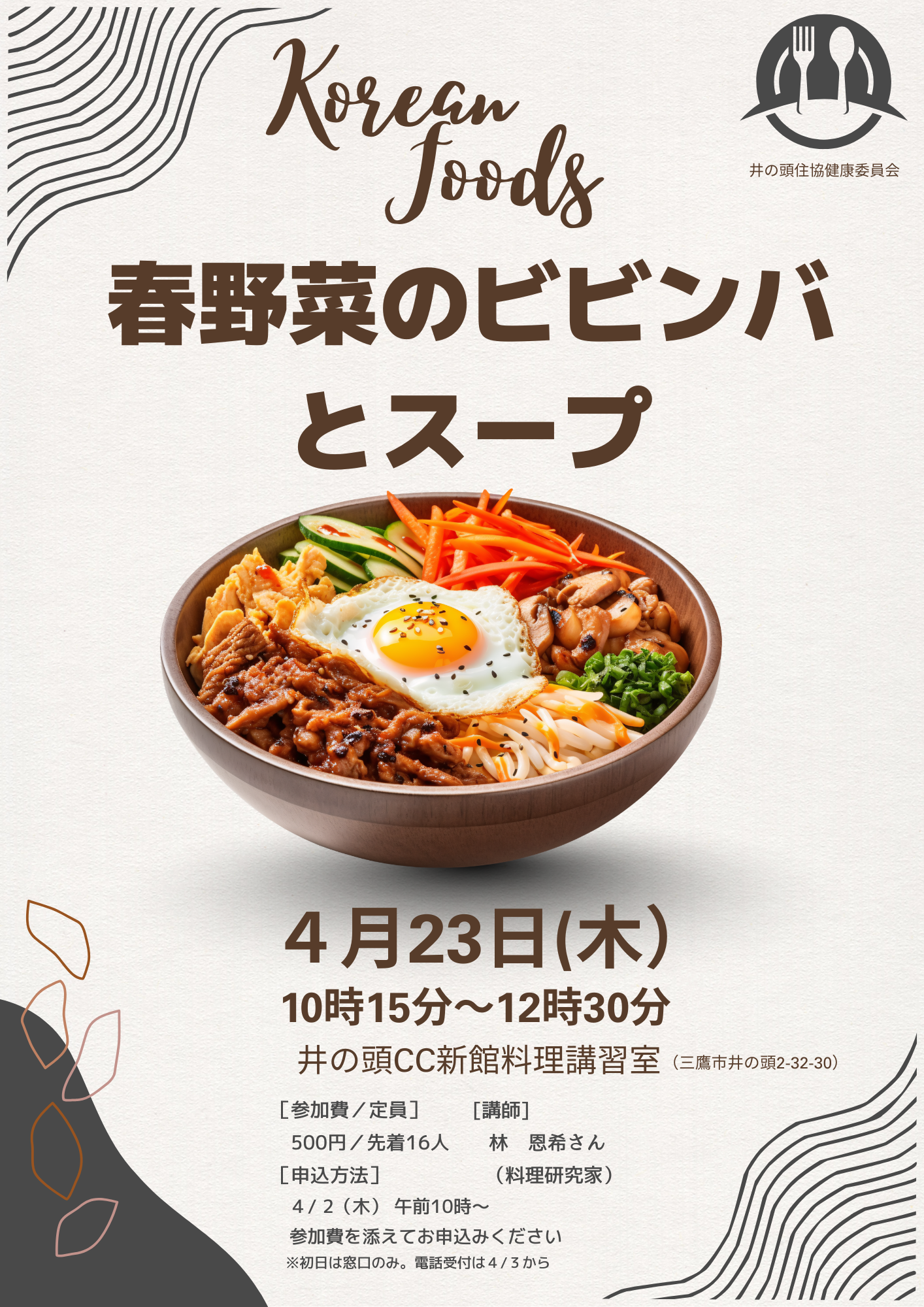 （イメージ）【締切】韓国料理教室