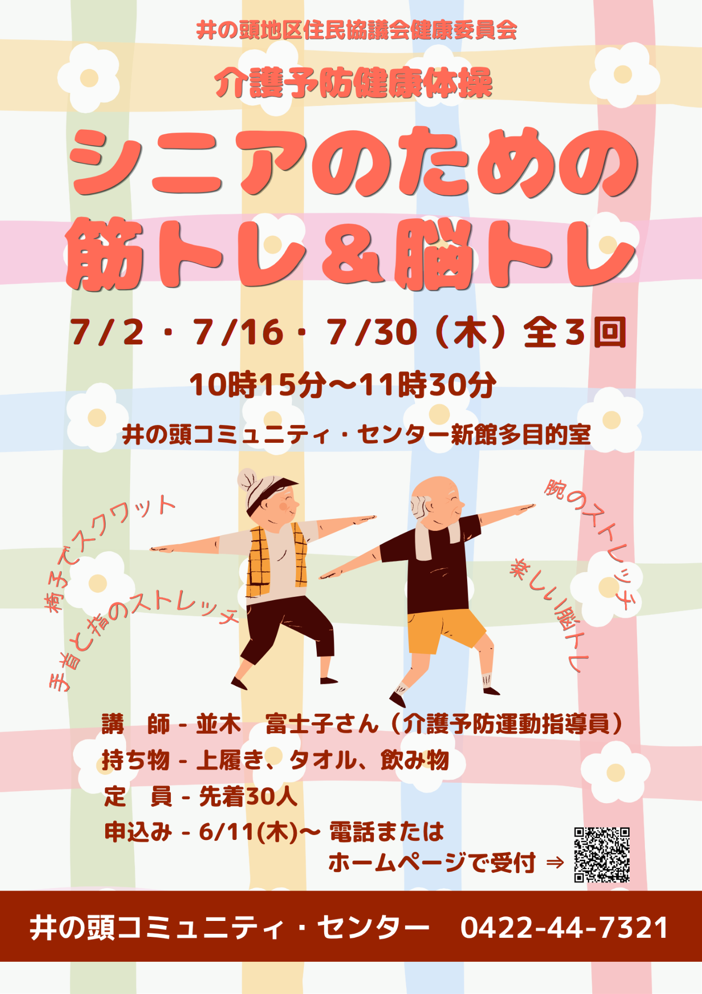 （イメージ）【7月2日・16日・30日】シニアのための筋トレ＆脳トレ2026