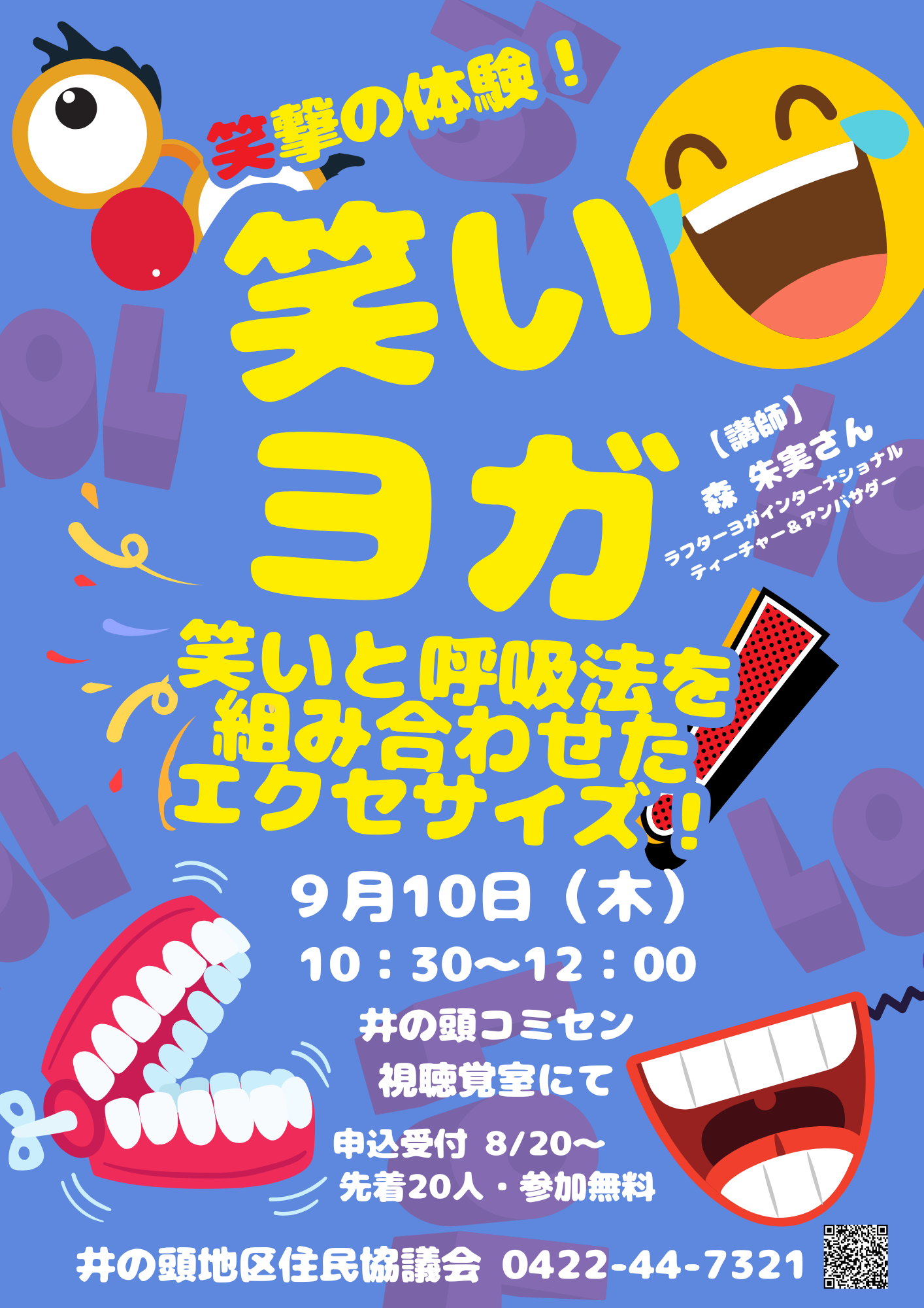 （イメージ）【9月10日】笑いヨガ