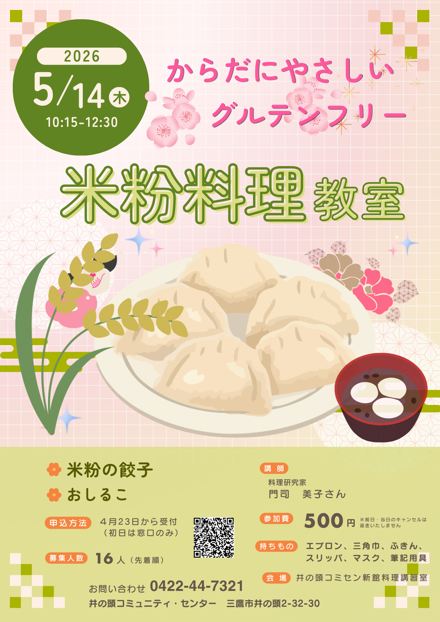 （イメージ）【5月14日】米粉料理教室