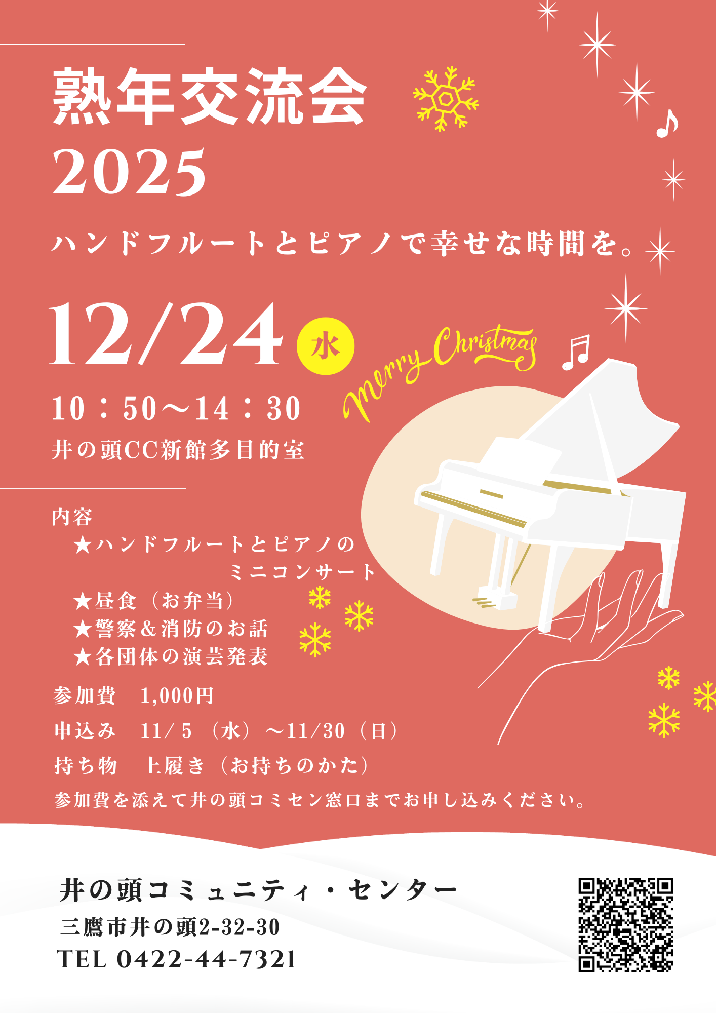 （イメージ）【終了】熟年交流会2025