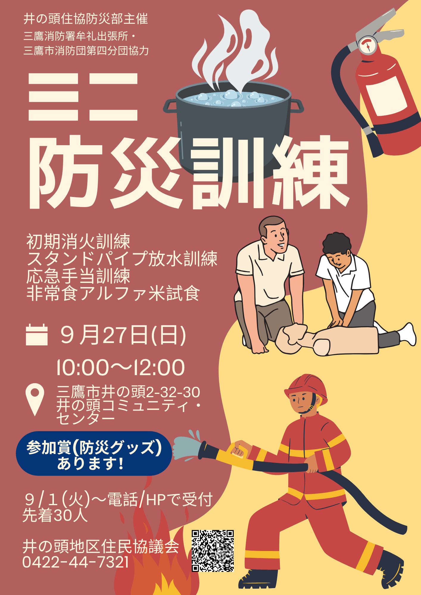 （イメージ）【9月27日】ミニ防災訓練2026