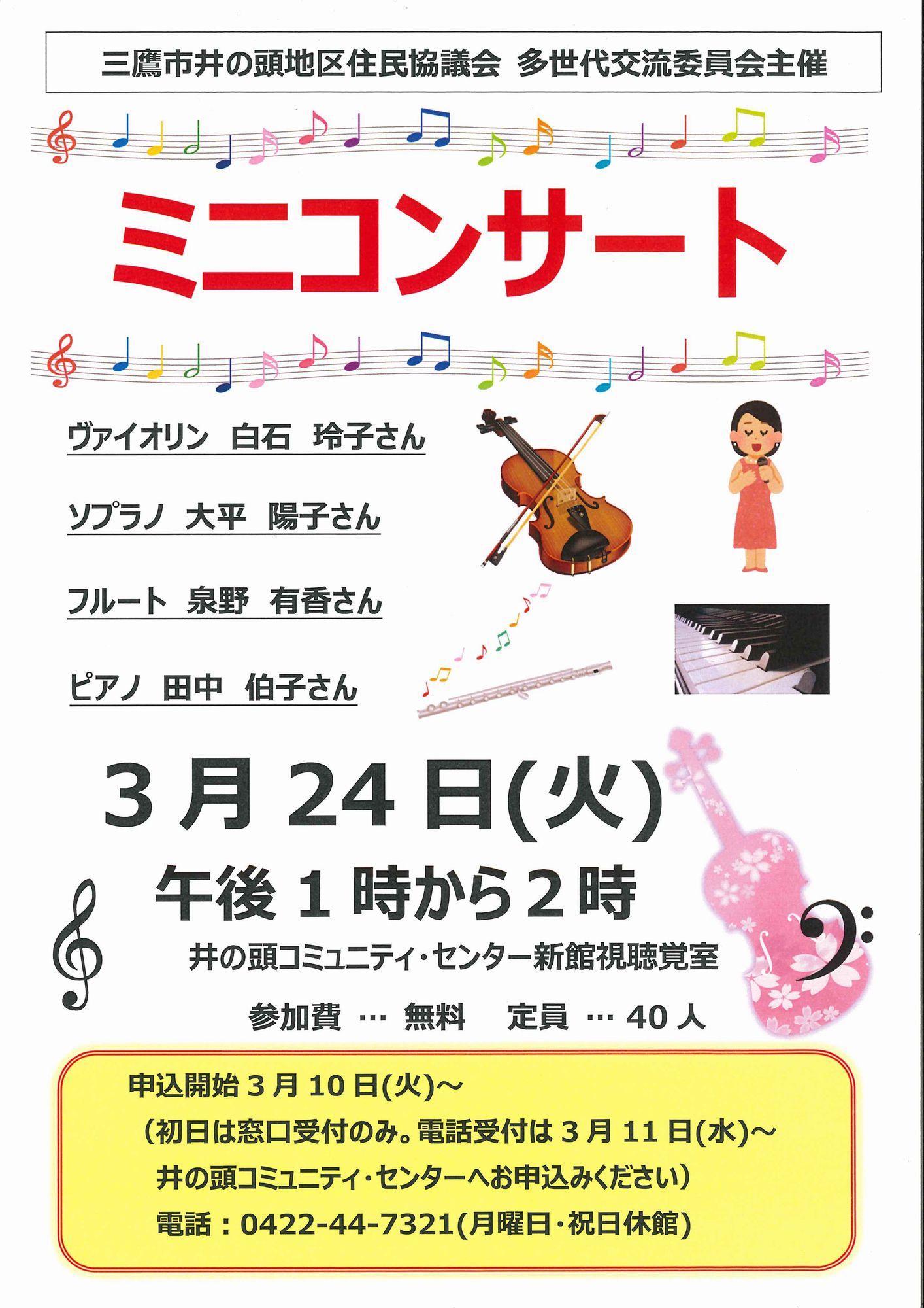 （イメージ）【3月24日】ミニコンサート