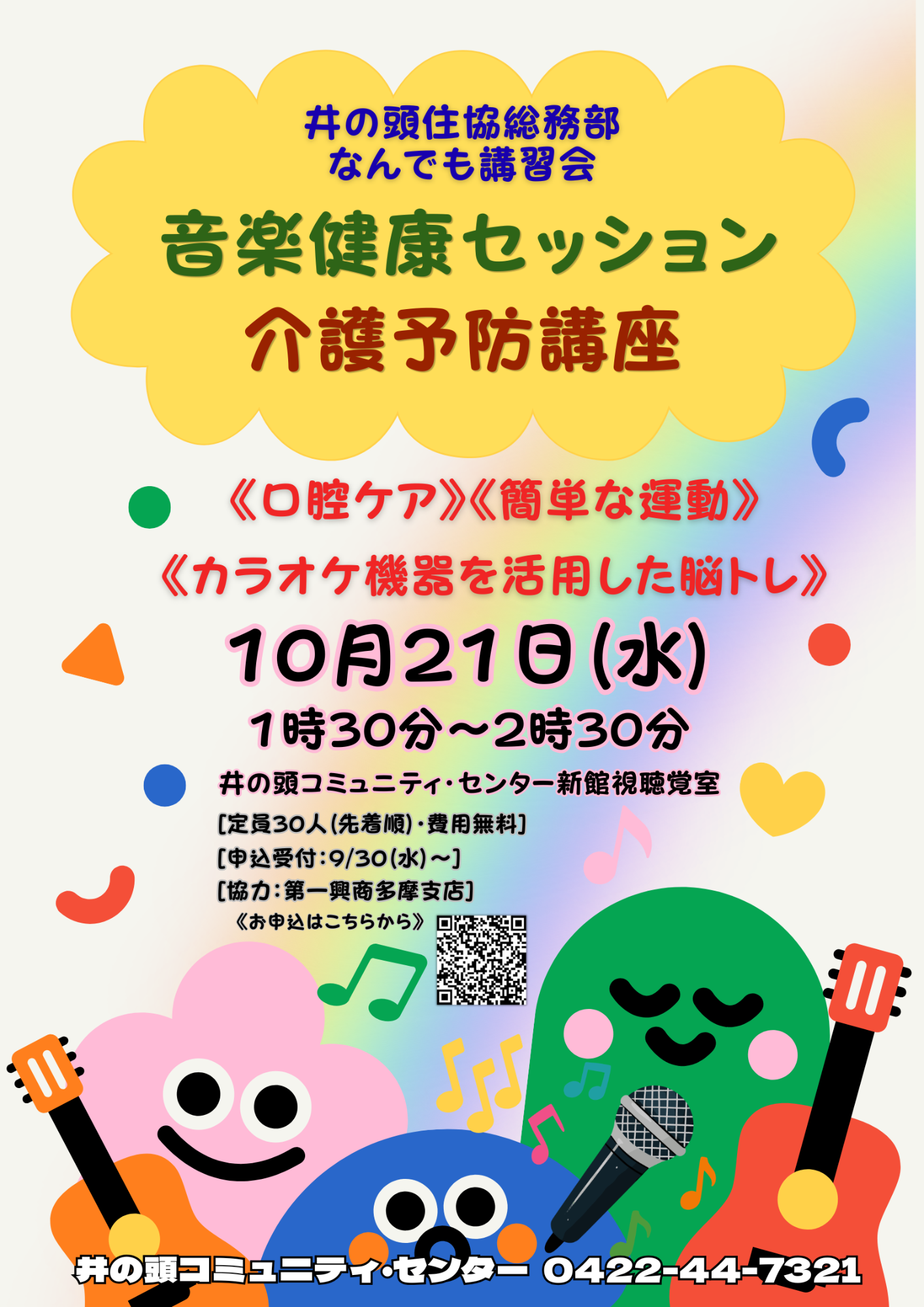 （イメージ）【10月21日】健康音楽セッション・介護予防講座（なんでも講習会）