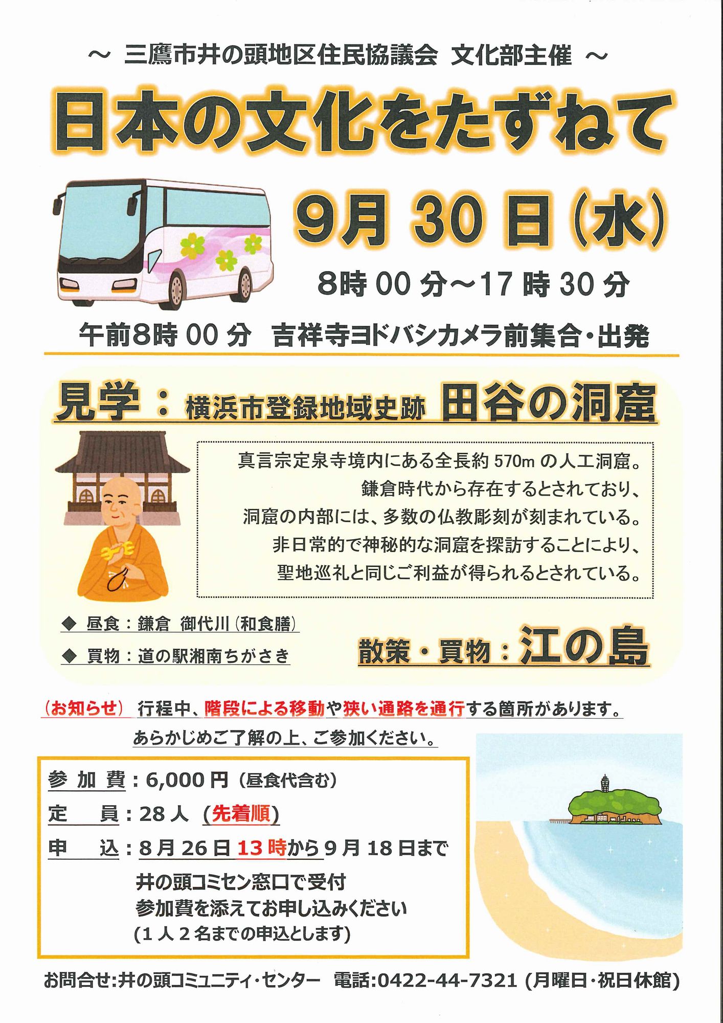 （イメージ）【9月30日】日本の文化をたずねて