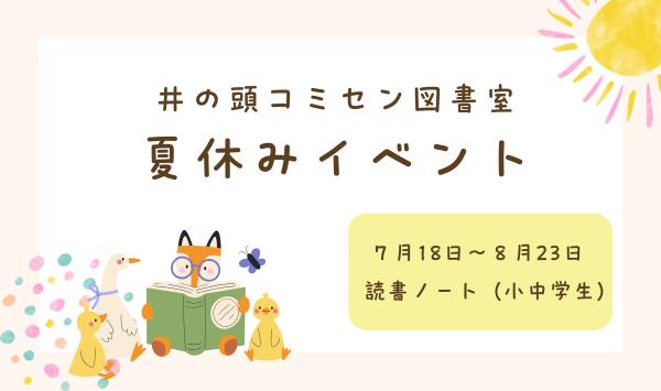 2026年夏休みイベント