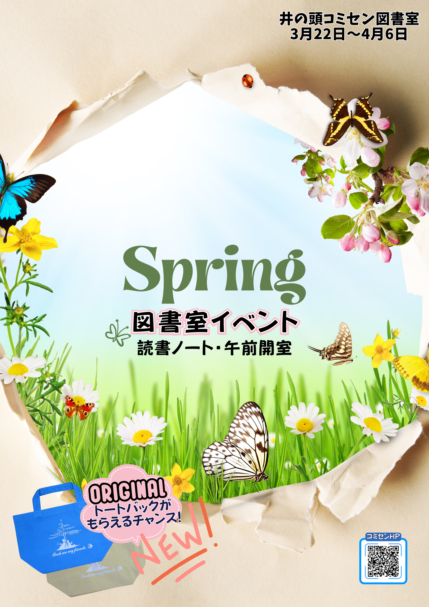 （イメージ）【3月22日～4月6日】春休み図書室イベント