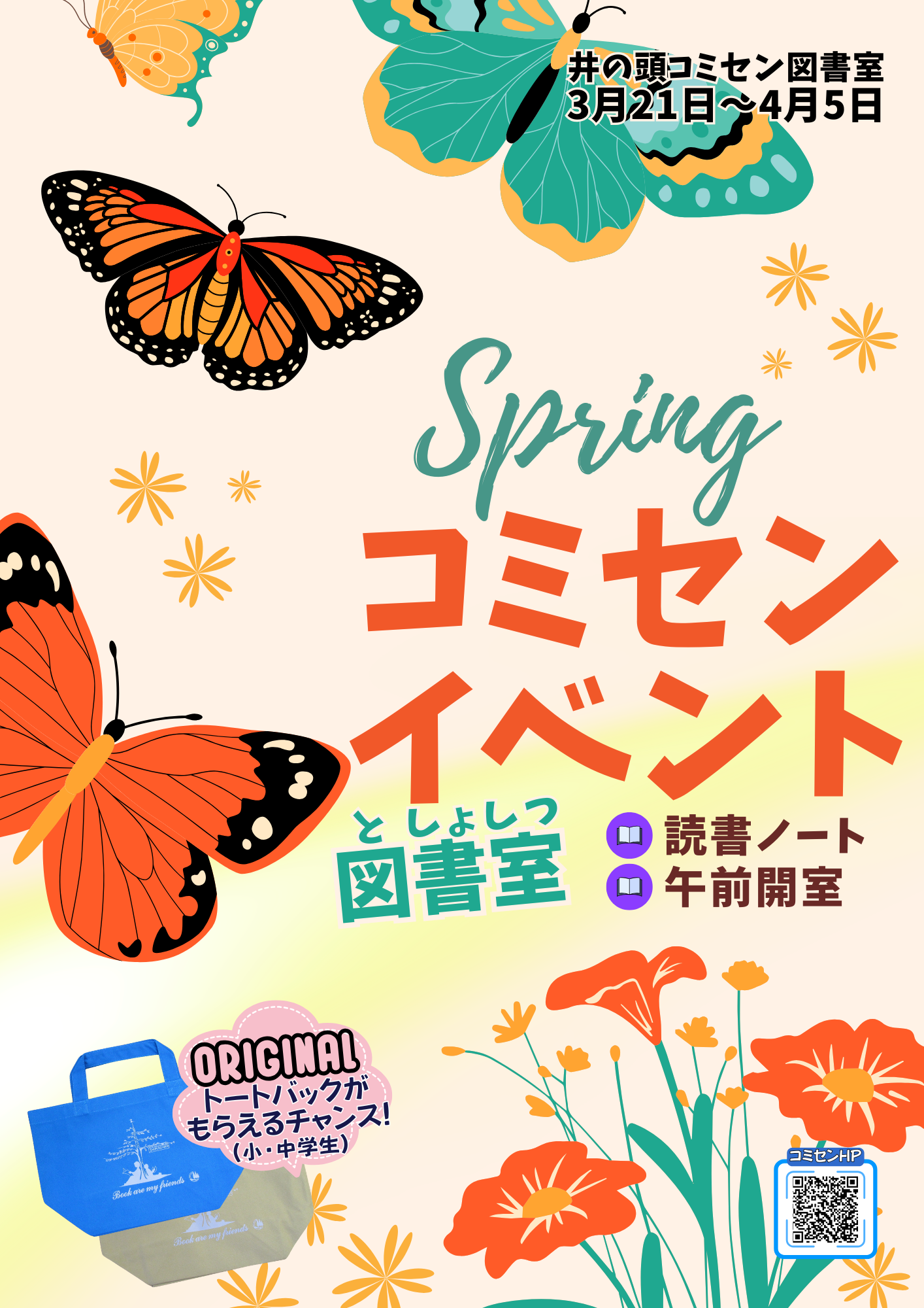 （イメージ）【3月21日～4月5日】春休み図書室イベント