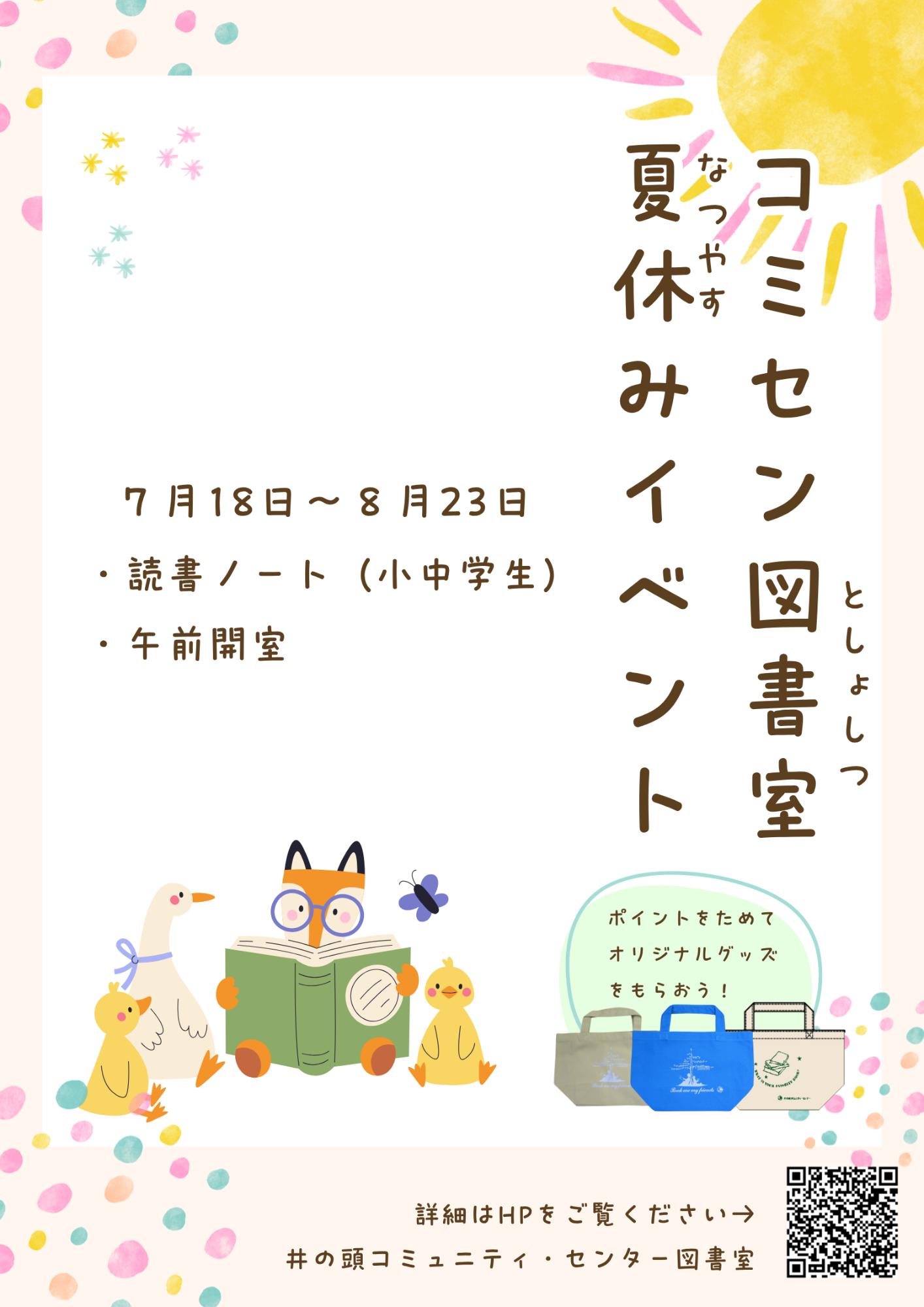 （イメージ）【7月18日～8月23日】2026夏休み図書室イベント