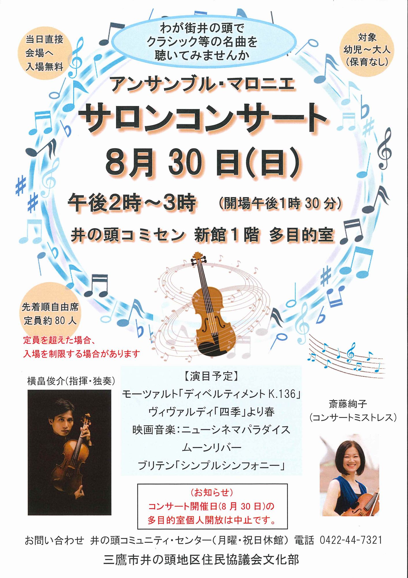 （イメージ）【8月30日】サロンコンサート