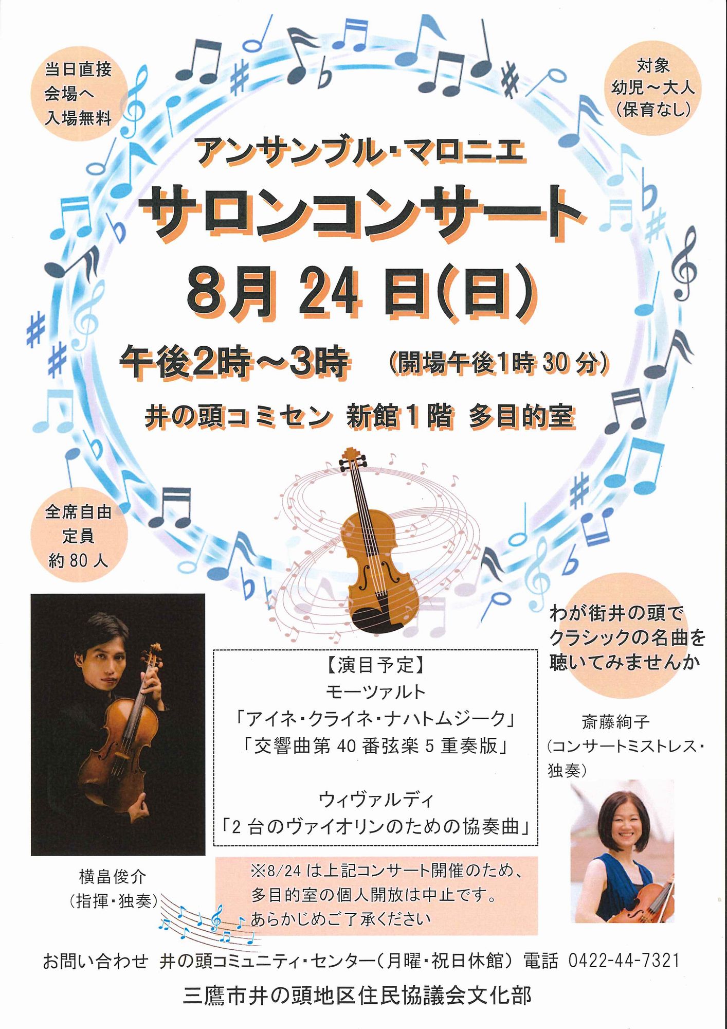 （イメージ）【終了】サロンコンサート