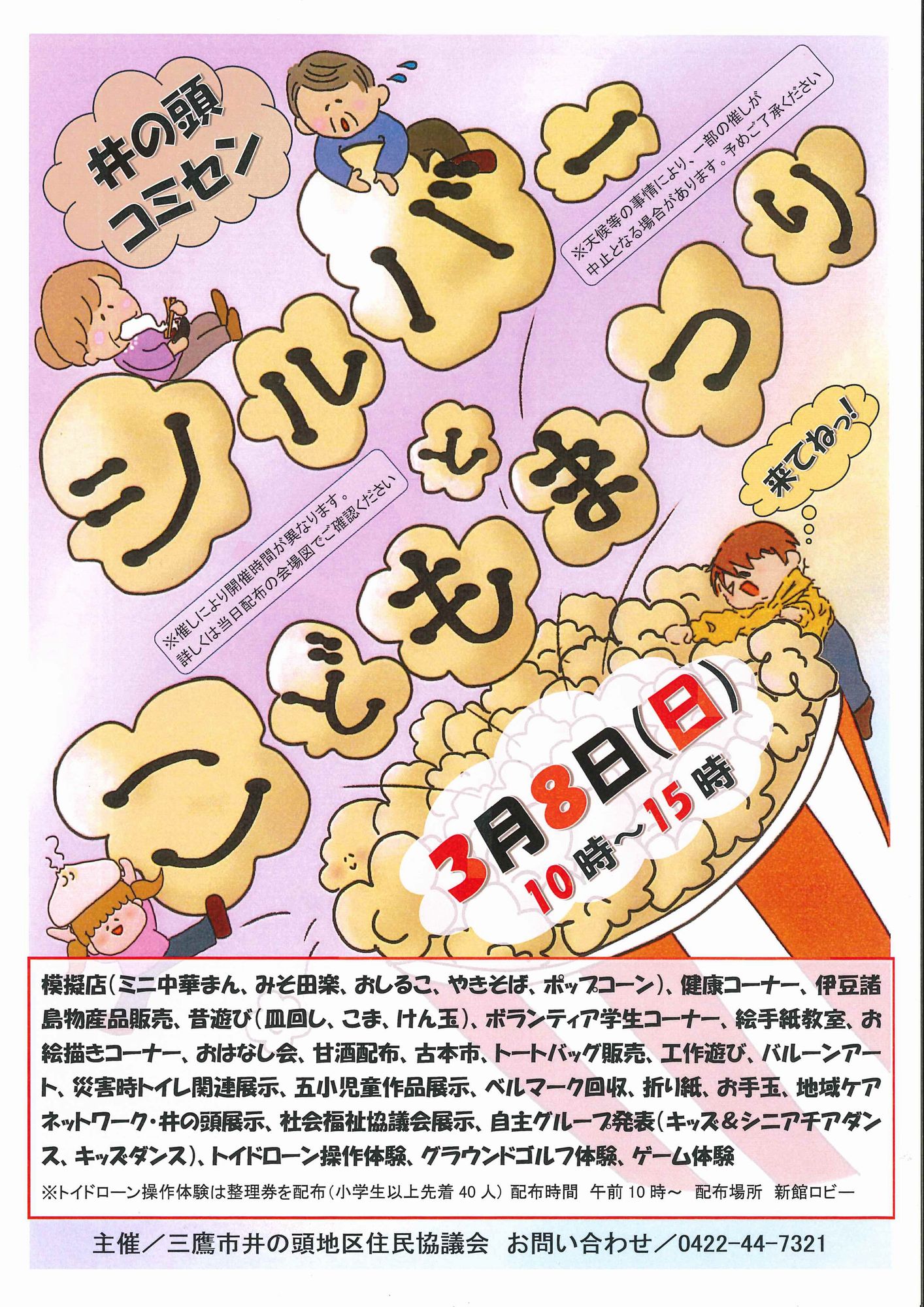 （イメージ）【3月8日】シルバーと子どもまつり