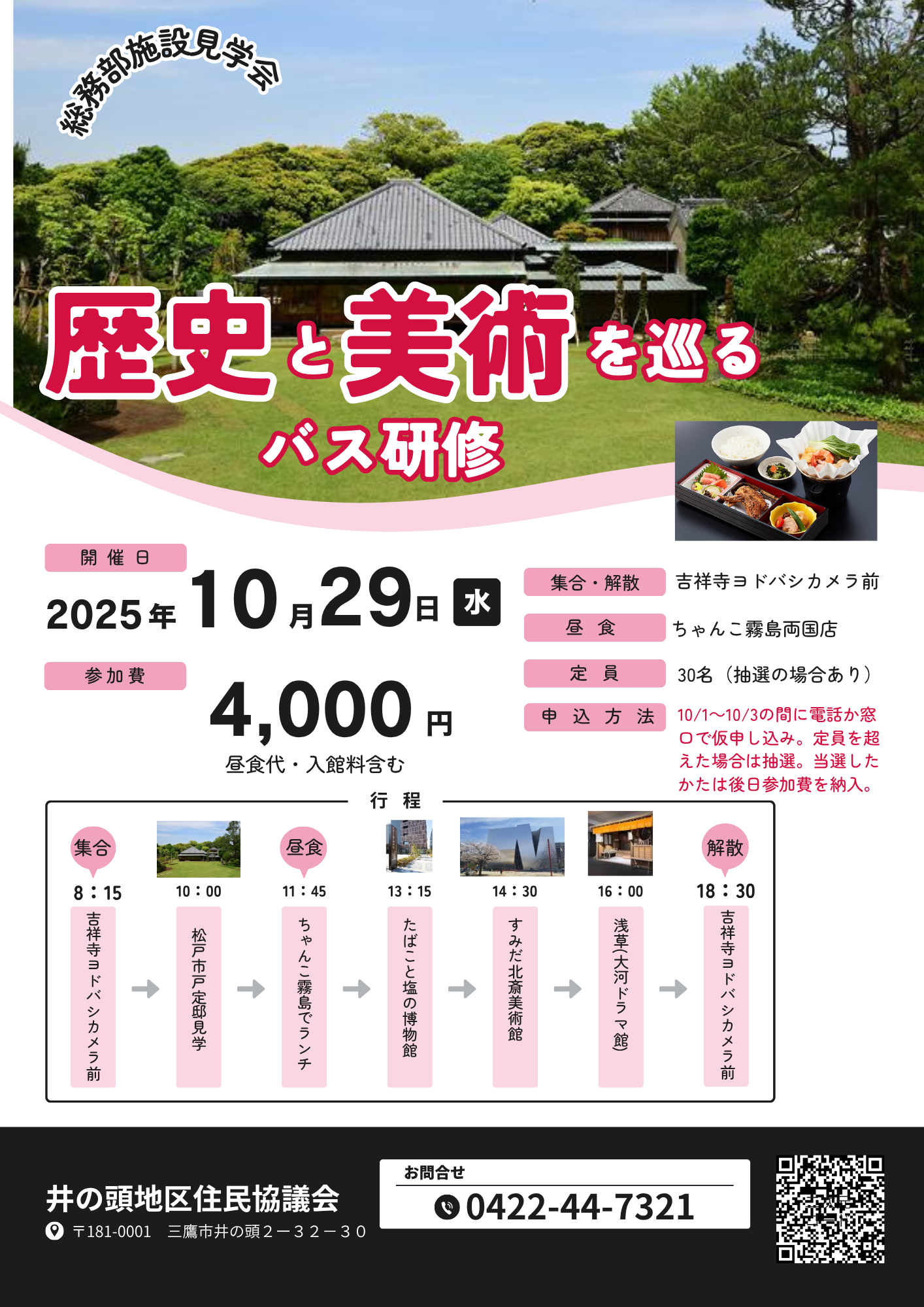 （イメージ）【終了】総務部施設見学会～歴史と美術を巡るバス研修～