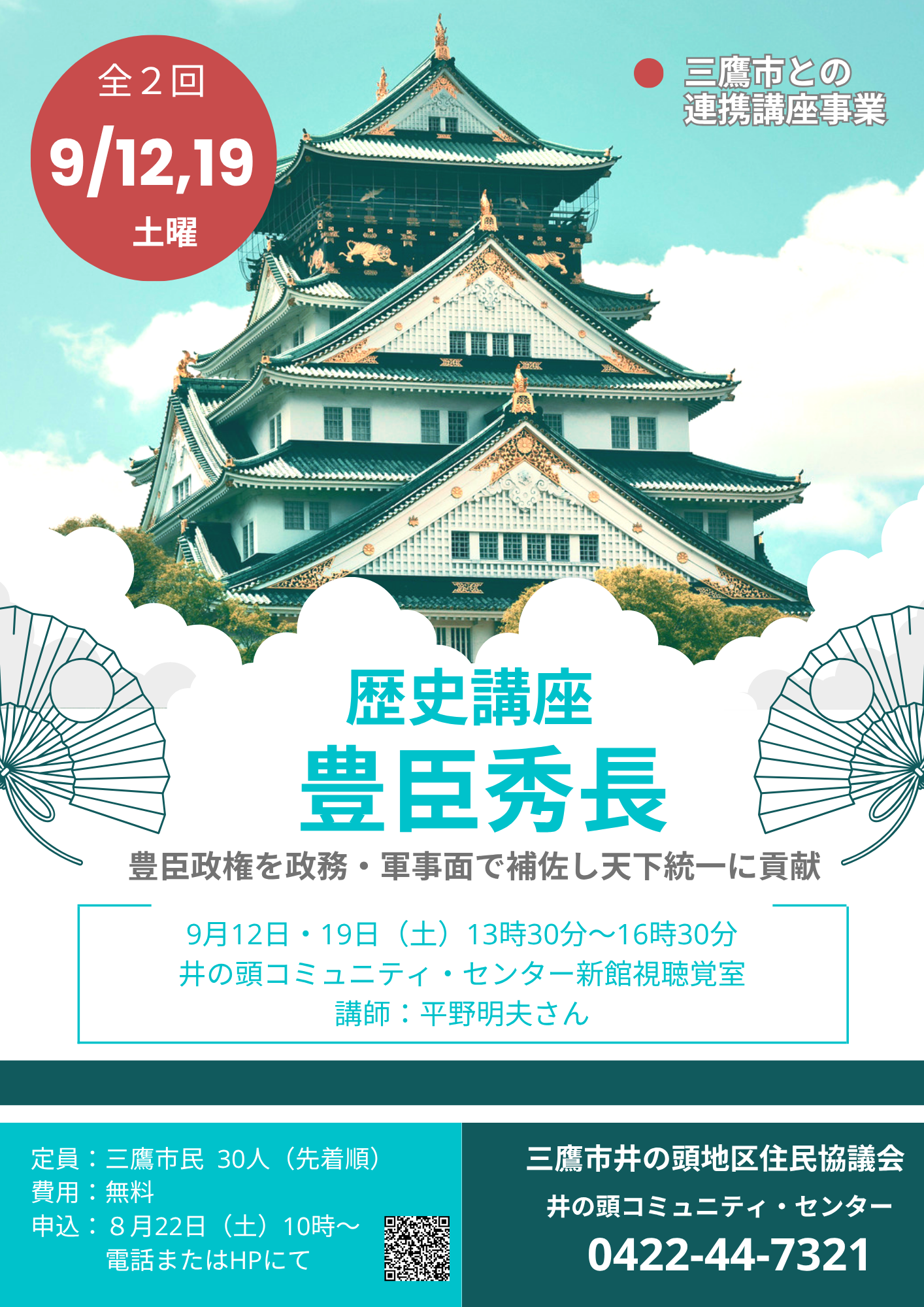 （イメージ）【9月12日・19日】歴史講座〔三鷹市との連携講座事業〕