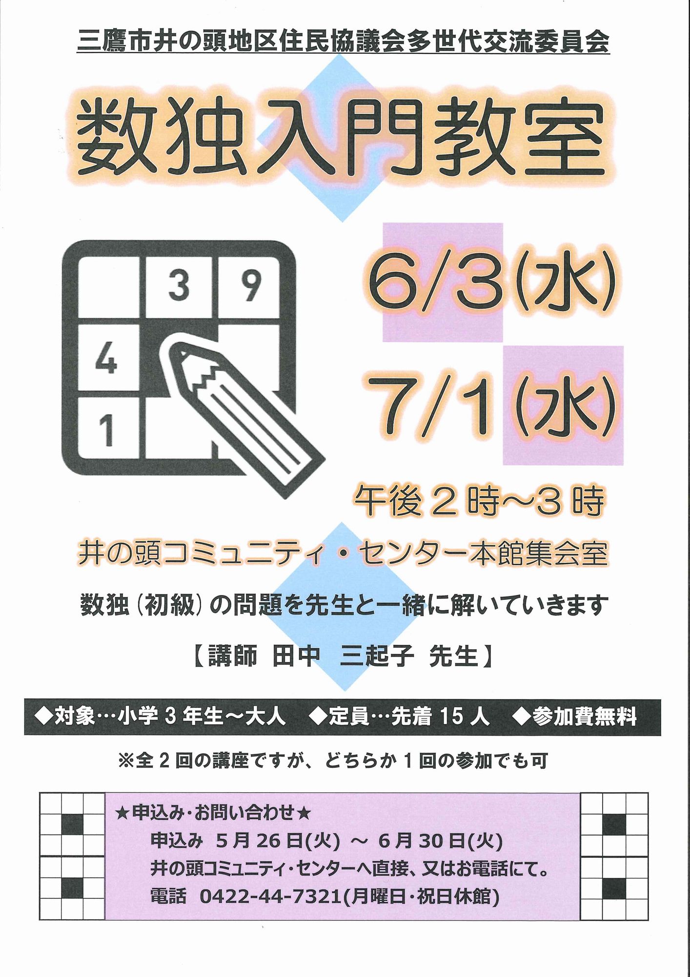 （イメージ）【6月3日・7月1日】数独入門教室
