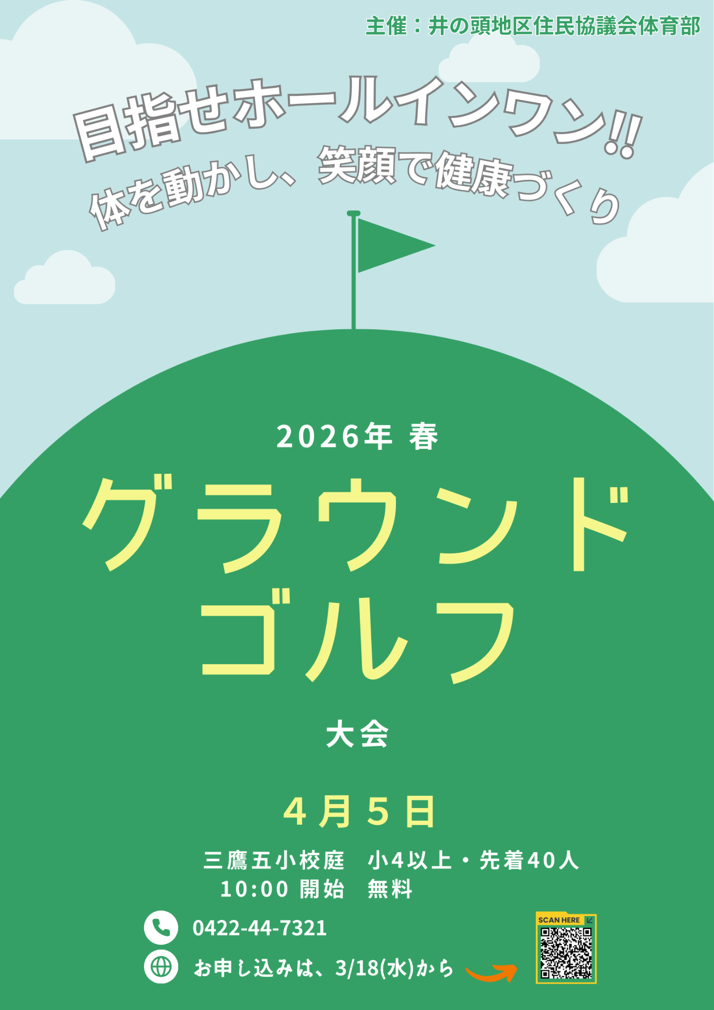 （イメージ）【終了】グラウンドゴルフ大会（2026春）