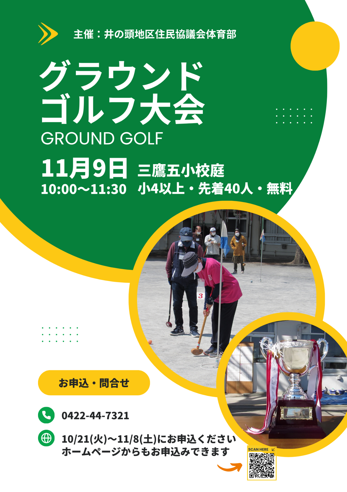 （イメージ）【終了】グラウンドゴルフ大会（秋）