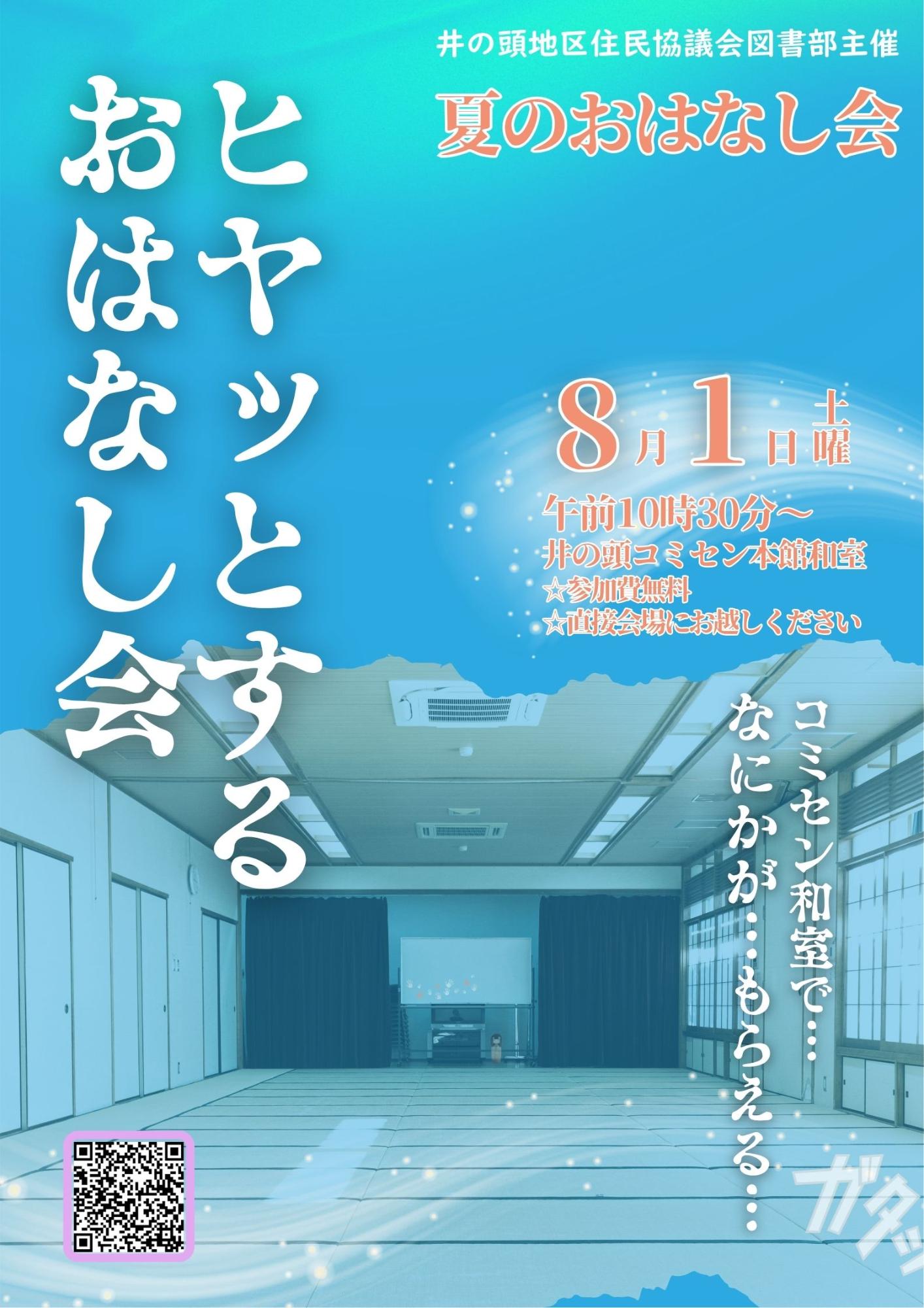 （イメージ）【8月1日】夏のおはなし会