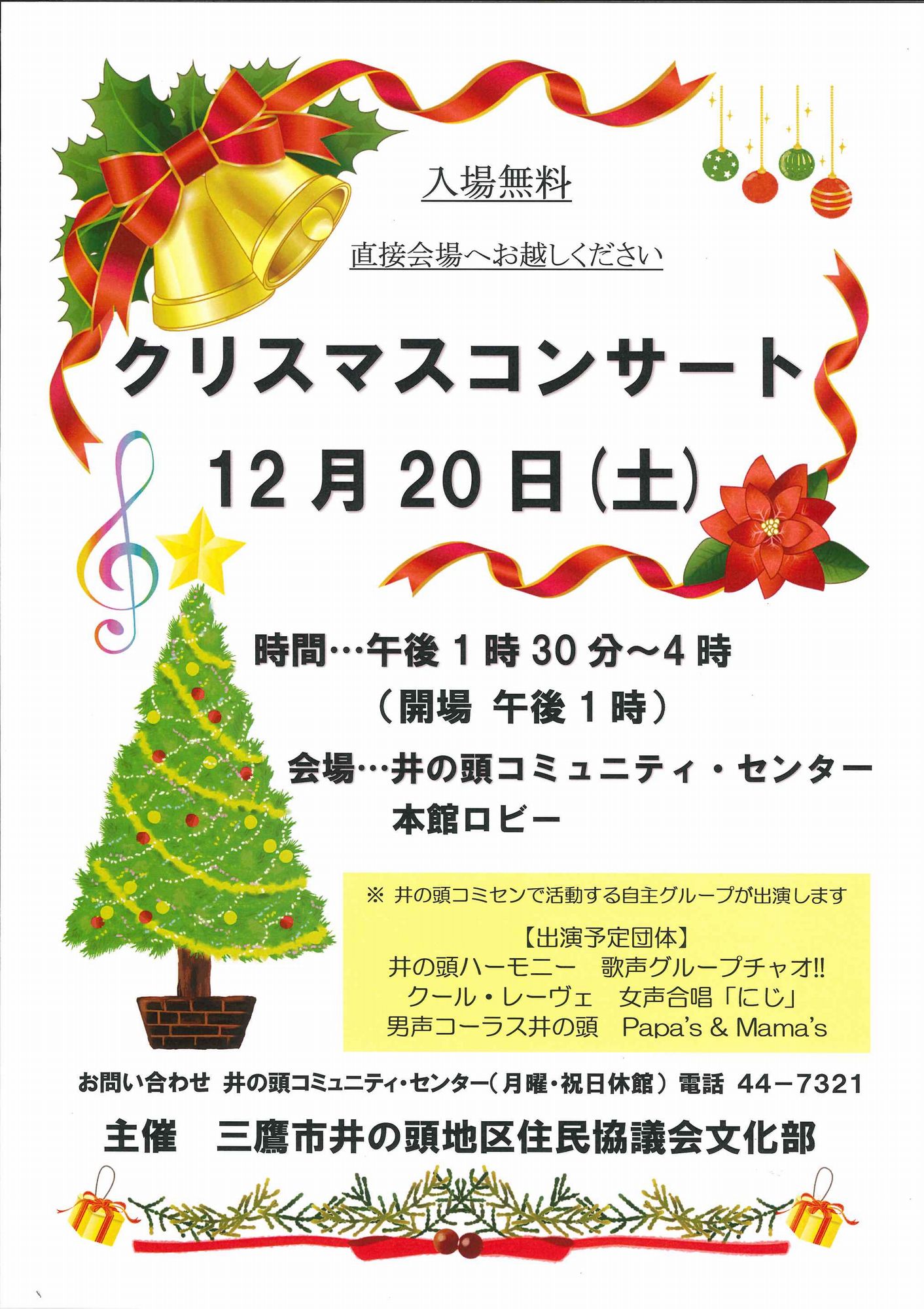 （イメージ）【終了】クリスマスコンサート