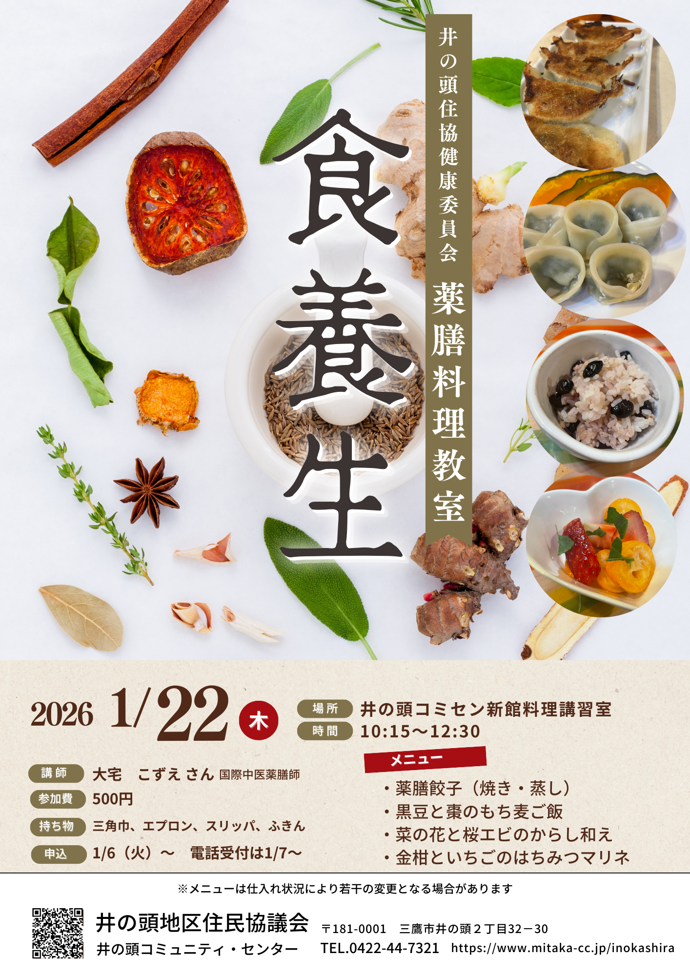 （イメージ）【終了】薬膳料理教室