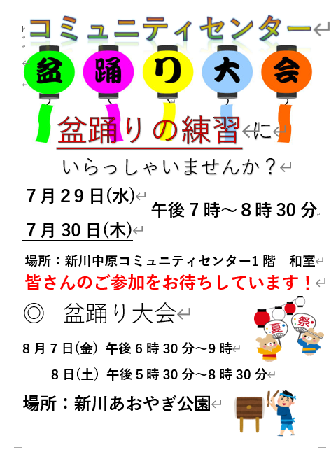 盆踊りの練習